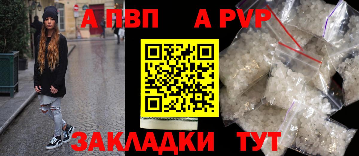 A-PVP кристаллы Арсеньев