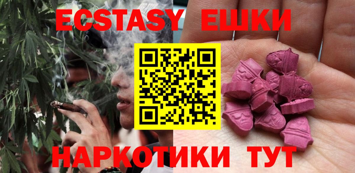 Ecstasy XTC Арсеньев