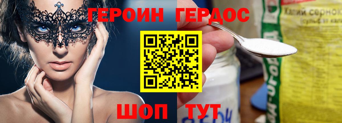 ГЕРОИН Heroin Арсеньев