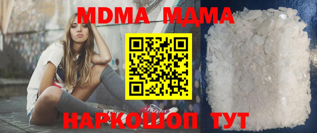 MDMA  Вход с VPN  Арсеньев  MDMA Molly  МДМА кристаллы 
